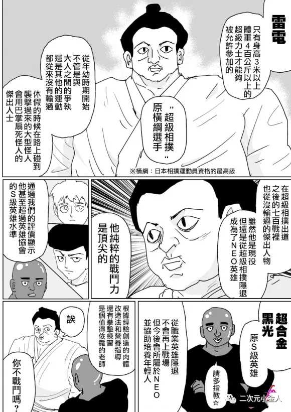 《一击男ONE原作版》漫画最新章节第125话免费下拉式在线观看章节第【4】张图片