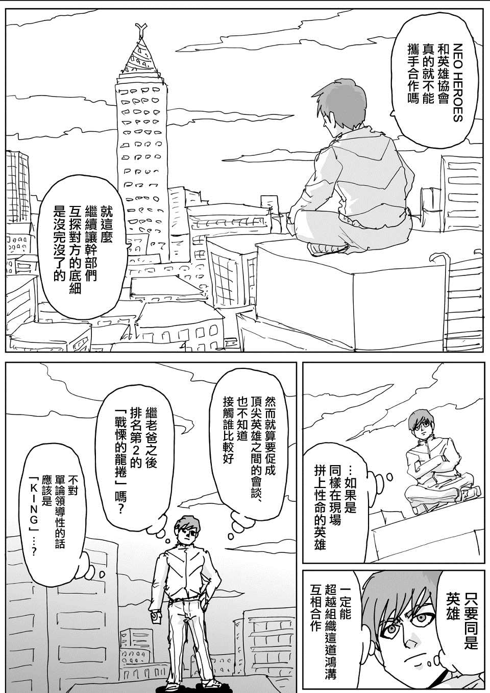 《一击男ONE原作版》漫画最新章节第137话免费下拉式在线观看章节第【16】张图片