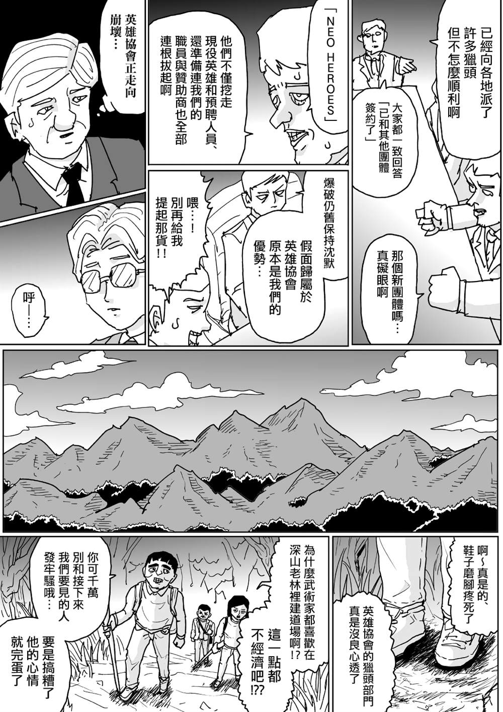 《一击男ONE原作版》漫画最新章节第123话免费下拉式在线观看章节第【11】张图片