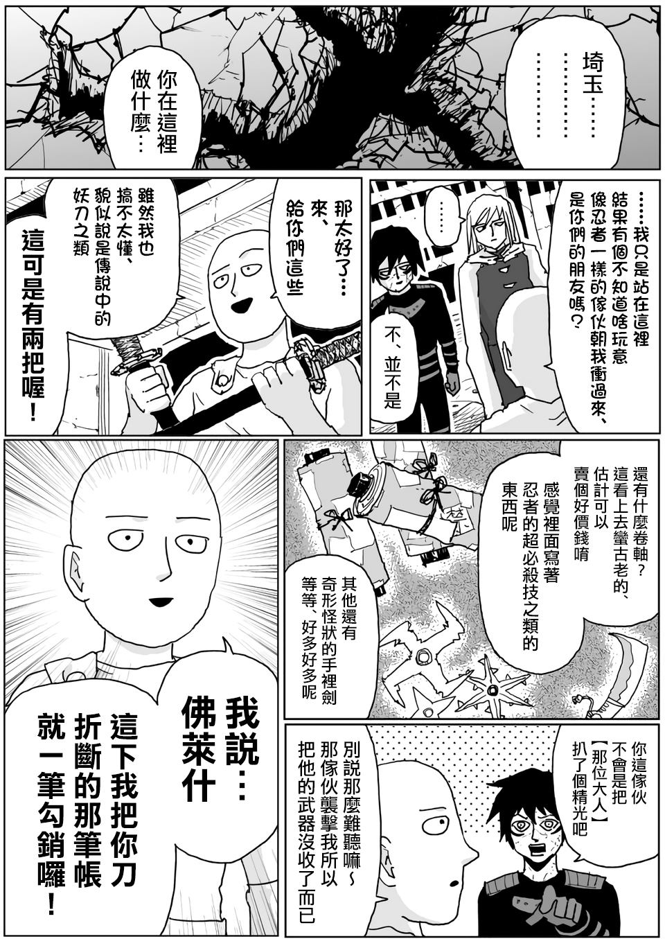 《一击男ONE原作版》漫画最新章节第118话免费下拉式在线观看章节第【12】张图片