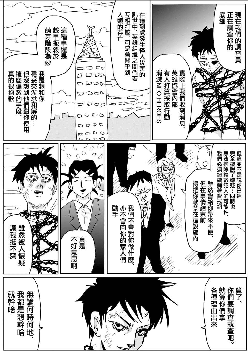 《一击男ONE原作版》漫画最新章节第137话免费下拉式在线观看章节第【12】张图片