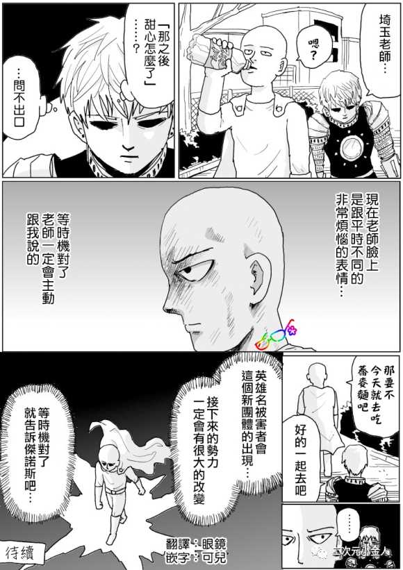 《一击男ONE原作版》漫画最新章节第124话免费下拉式在线观看章节第【15】张图片