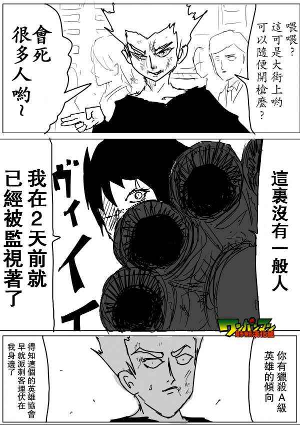 《一击男ONE原作版》漫画最新章节第53话免费下拉式在线观看章节第【2】张图片