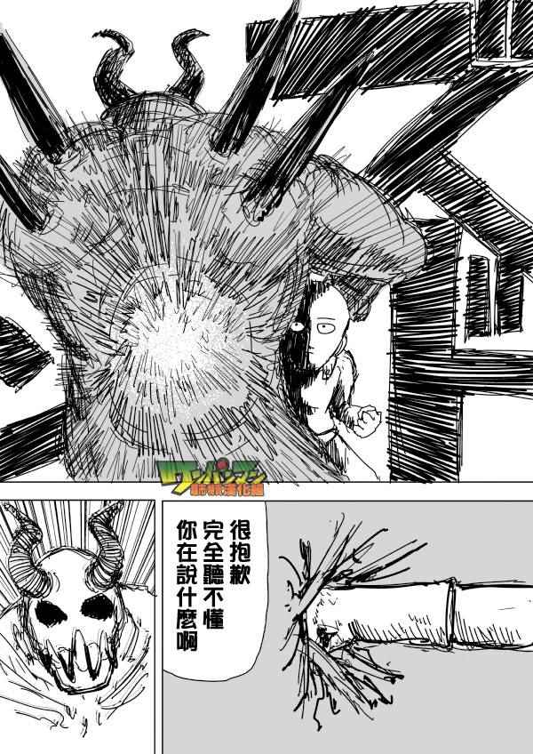 《一击男ONE原作版》漫画最新章节第92话免费下拉式在线观看章节第【9】张图片