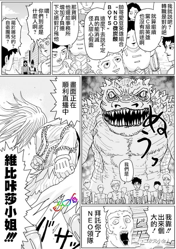 《一击男ONE原作版》漫画最新章节第126话免费下拉式在线观看章节第【7】张图片