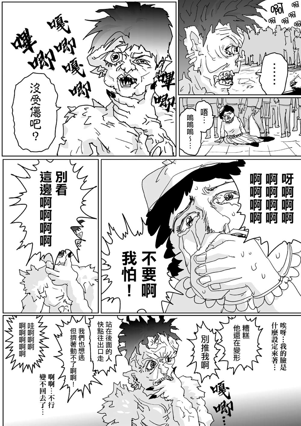 《一击男ONE原作版》漫画最新章节第123话免费下拉式在线观看章节第【2】张图片