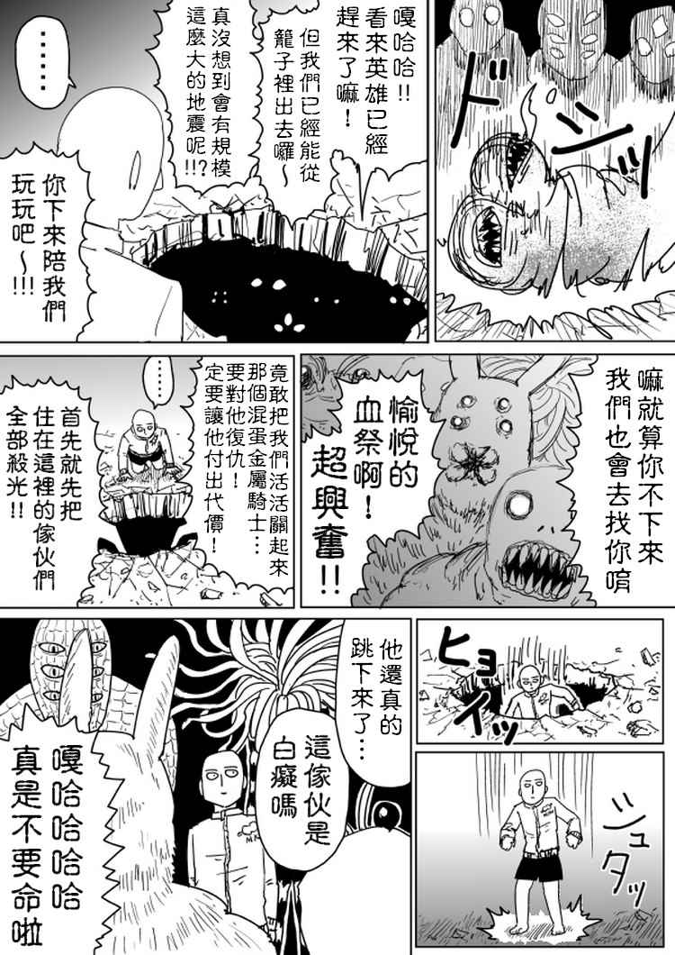 《一击男ONE原作版》漫画最新章节第101话免费下拉式在线观看章节第【3】张图片