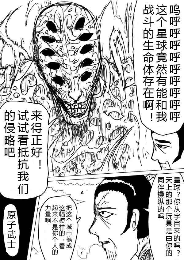 《一击男ONE原作版》漫画最新章节第35话免费下拉式在线观看章节第【12】张图片