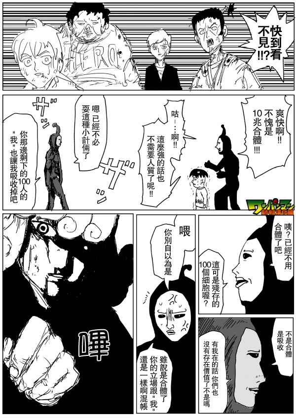 《一击男ONE原作版》漫画最新章节第79话免费下拉式在线观看章节第【13】张图片