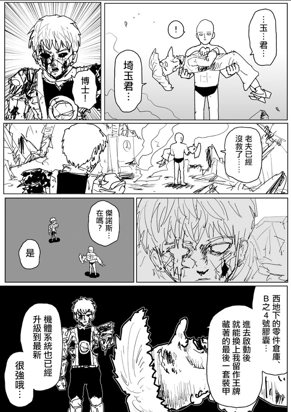 《一击男ONE原作版》漫画最新章节第141话免费下拉式在线观看章节第【33】张图片