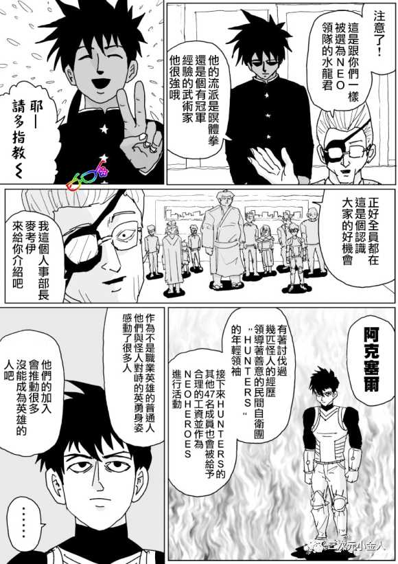 《一击男ONE原作版》漫画最新章节第125话免费下拉式在线观看章节第【1】张图片