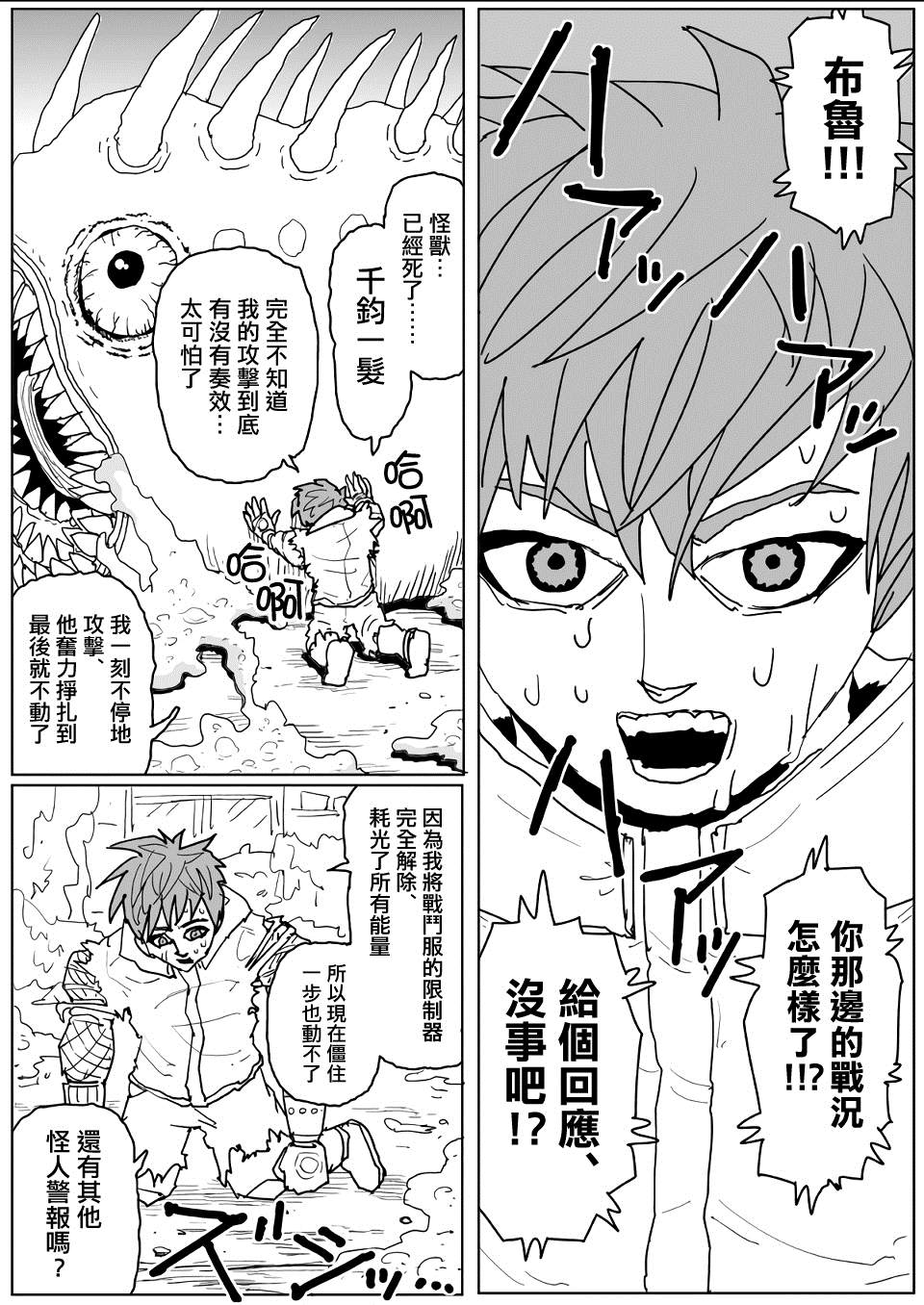 《一击男ONE原作版》漫画最新章节第129话免费下拉式在线观看章节第【9】张图片