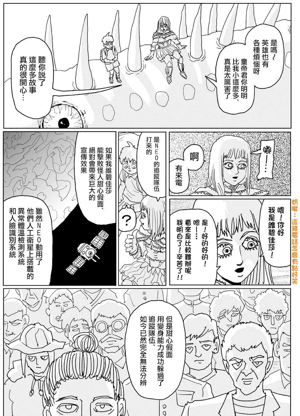 《一击男ONE原作版》漫画最新章节第132话免费下拉式在线观看章节第【1】张图片