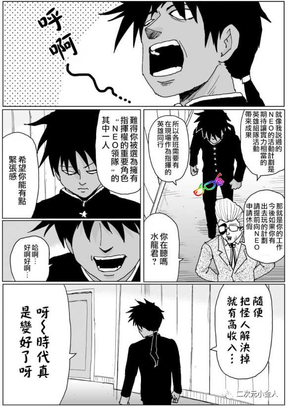 《一击男ONE原作版》漫画最新章节第124话免费下拉式在线观看章节第【12】张图片