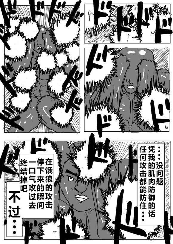 《一击男ONE原作版》漫画最新章节第69话免费下拉式在线观看章节第【6】张图片