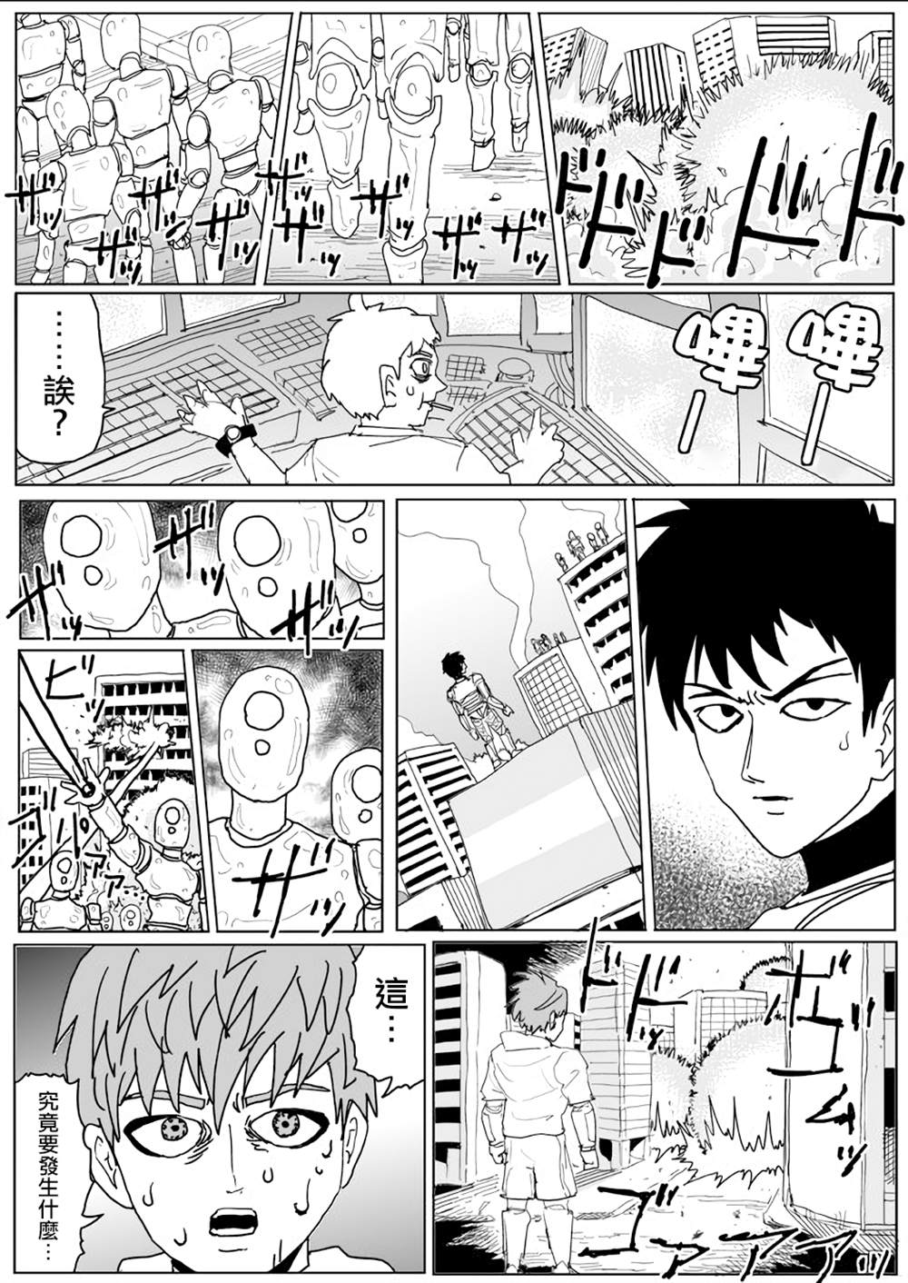 《一击男ONE原作版》漫画最新章节第141话免费下拉式在线观看章节第【39】张图片