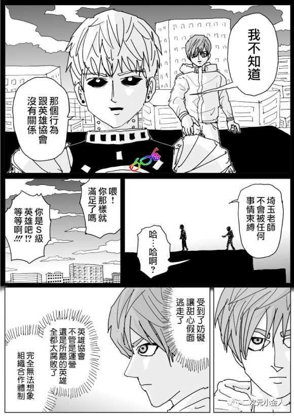 《一击男ONE原作版》漫画最新章节第125话免费下拉式在线观看章节第【22】张图片