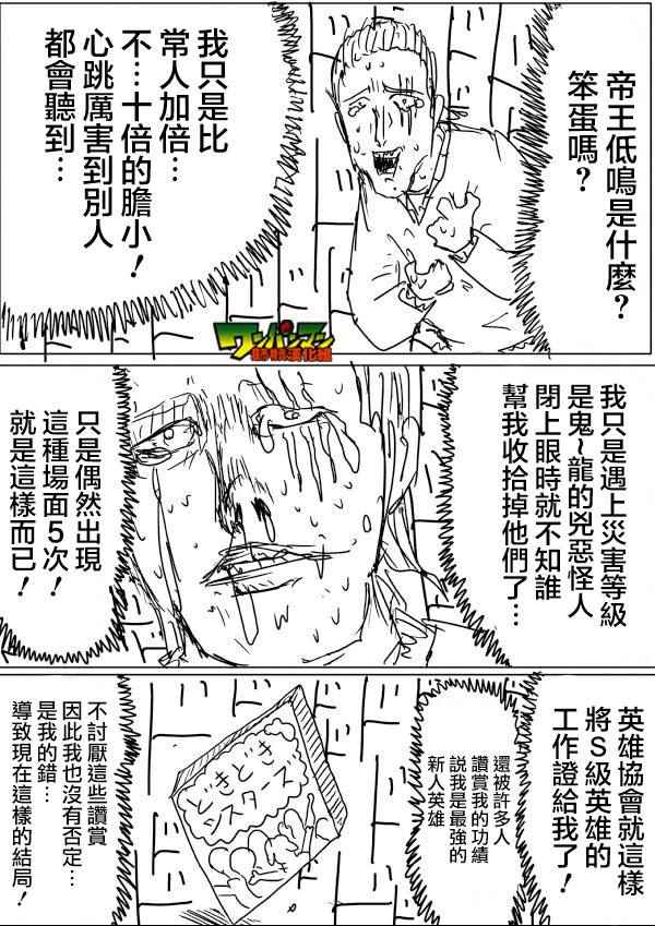 《一击男ONE原作版》漫画最新章节第42话免费下拉式在线观看章节第【14】张图片