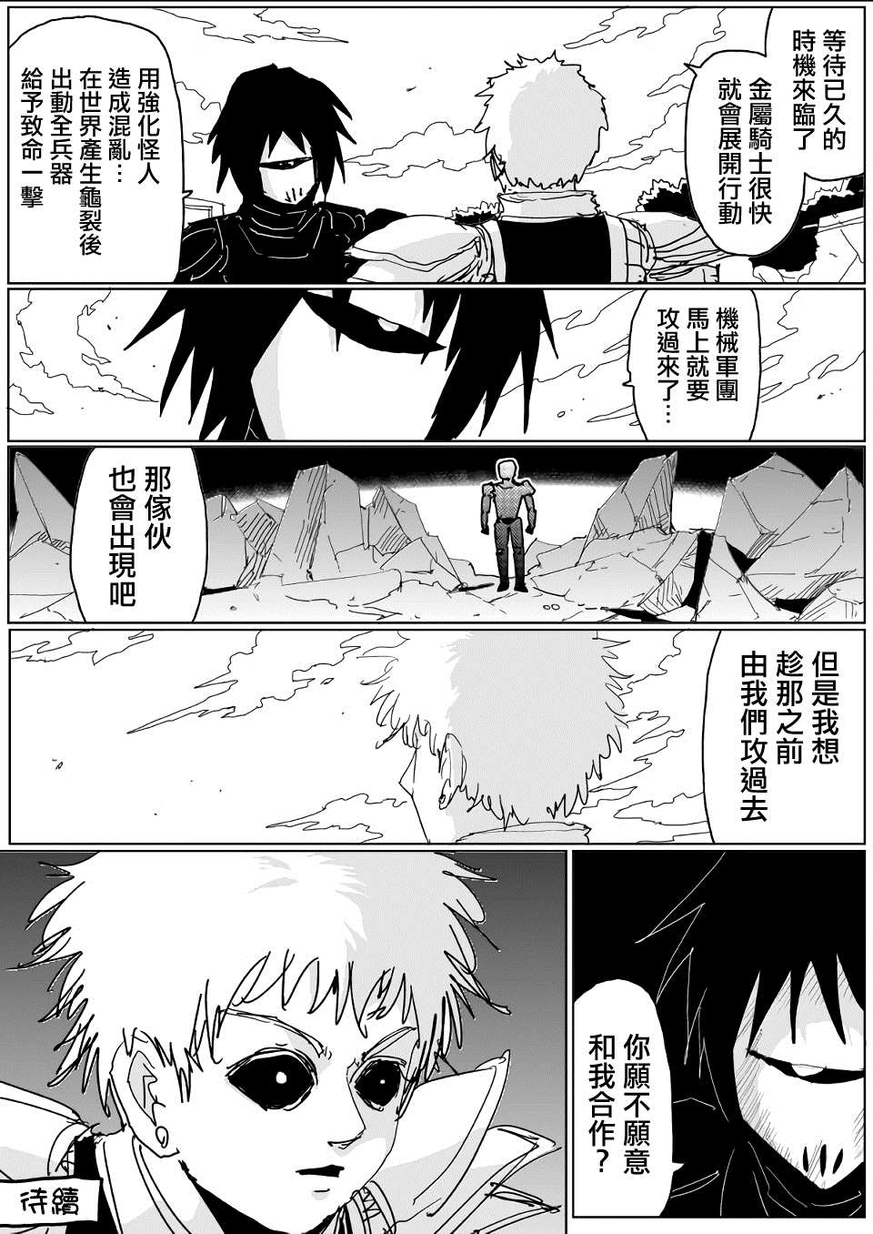 《一击男ONE原作版》漫画最新章节第139话免费下拉式在线观看章节第【19】张图片