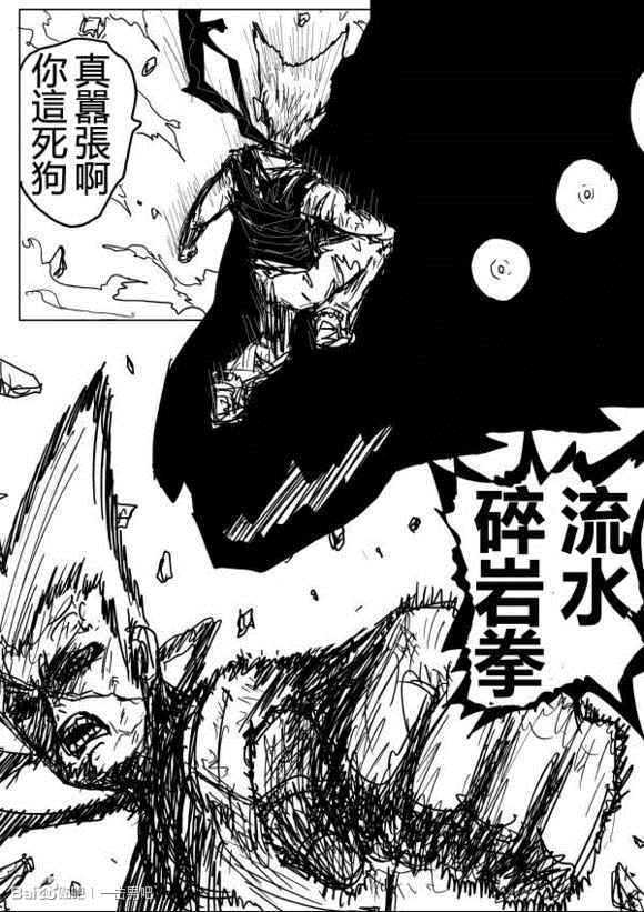 《一击男ONE原作版》漫画最新章节第59话免费下拉式在线观看章节第【6】张图片