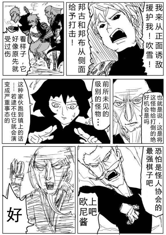 《一击男ONE原作版》漫画最新章节第69话免费下拉式在线观看章节第【1】张图片