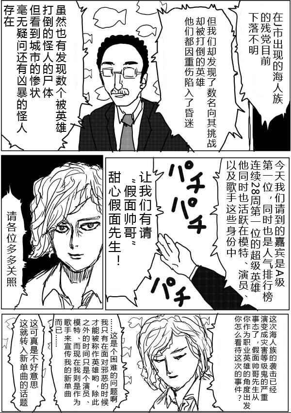 《一击男ONE原作版》漫画最新章节第28话免费下拉式在线观看章节第【1】张图片