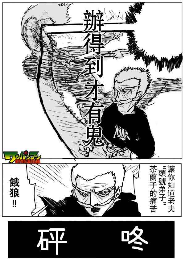 《一击男ONE原作版》漫画最新章节第54话免费下拉式在线观看章节第【4】张图片