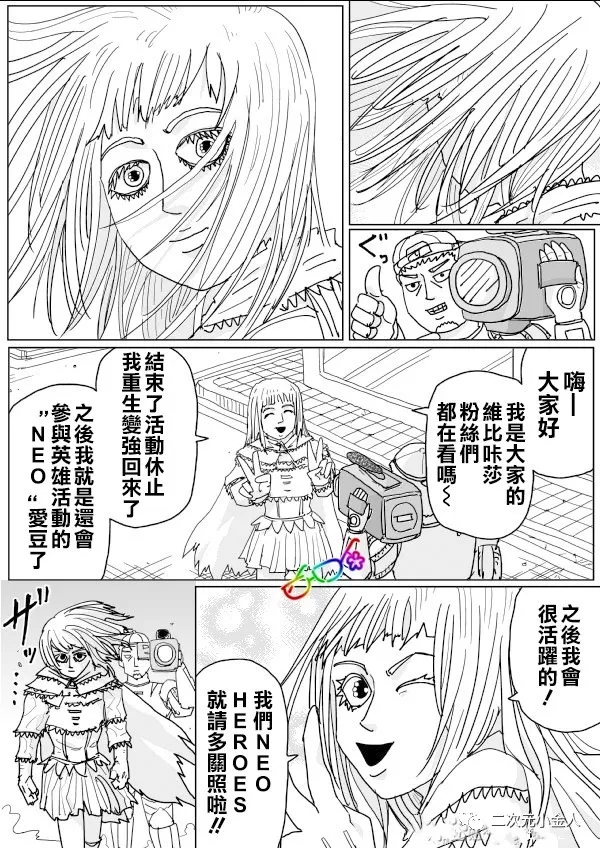 《一击男ONE原作版》漫画最新章节第126话免费下拉式在线观看章节第【8】张图片