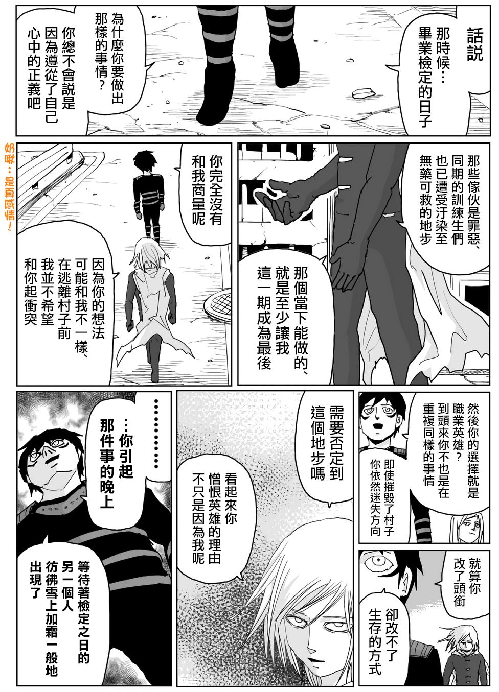 《一击男ONE原作版》漫画最新章节第118话免费下拉式在线观看章节第【8】张图片