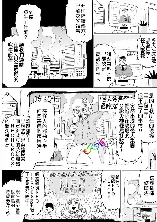 《一击男ONE原作版》漫画最新章节第126话免费下拉式在线观看章节第【14】张图片