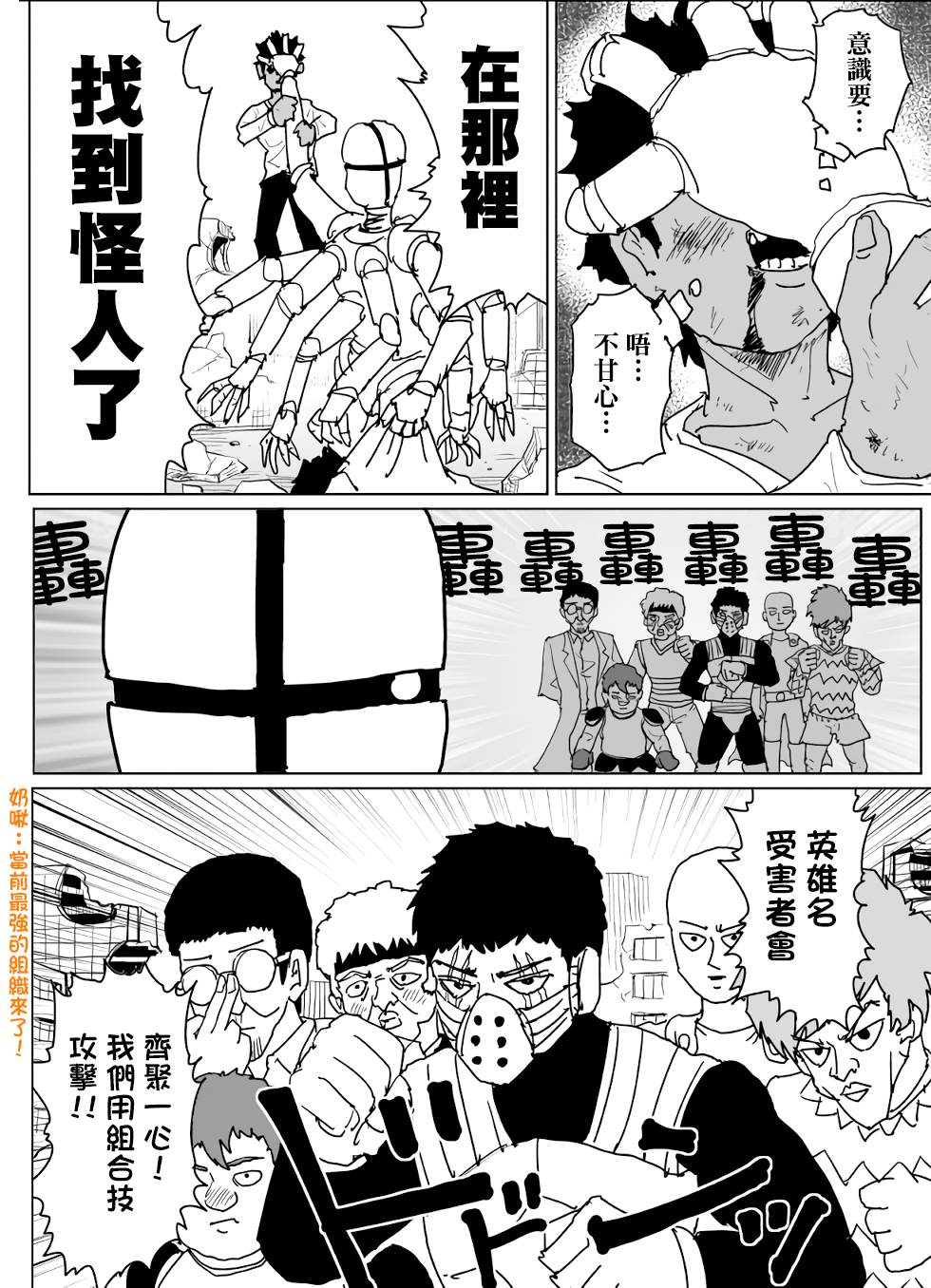 《一击男ONE原作版》漫画最新章节第129话免费下拉式在线观看章节第【21】张图片