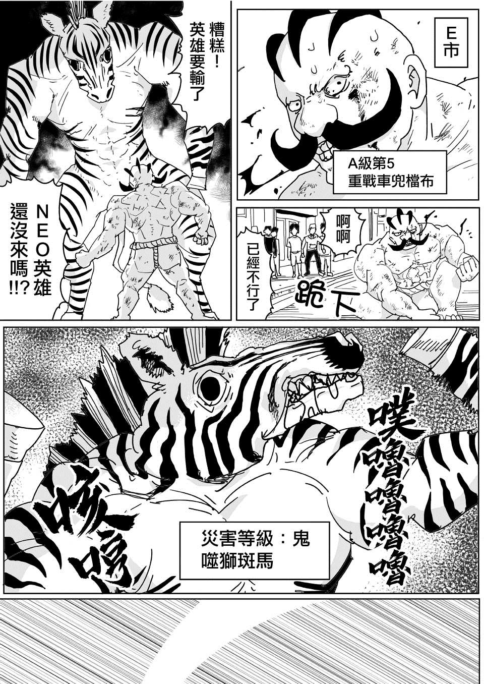 《一击男ONE原作版》漫画最新章节第139话免费下拉式在线观看章节第【1】张图片