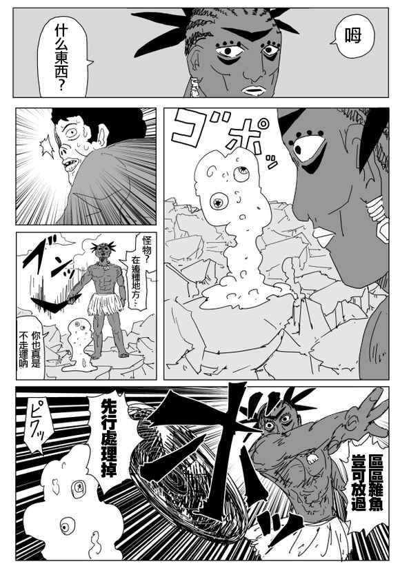 《一击男ONE原作版》漫画最新章节第95话免费下拉式在线观看章节第【9】张图片