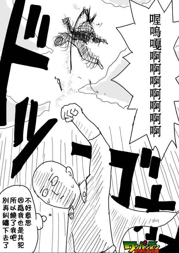 《一击男ONE原作版》漫画最新章节第55话免费下拉式在线观看章节第【14】张图片