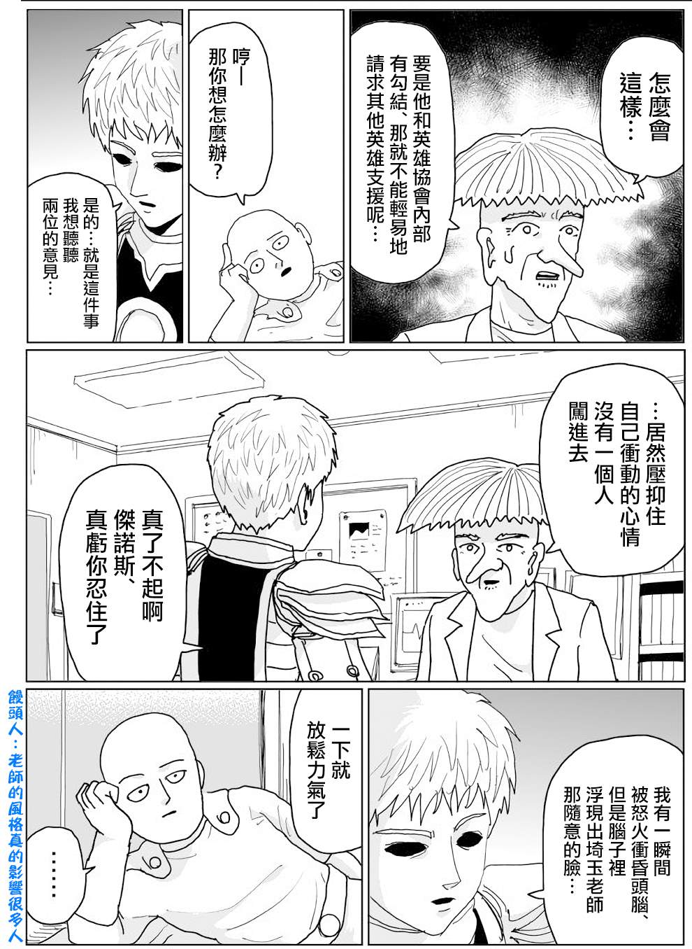 《一击男ONE原作版》漫画最新章节第140话免费下拉式在线观看章节第【10】张图片