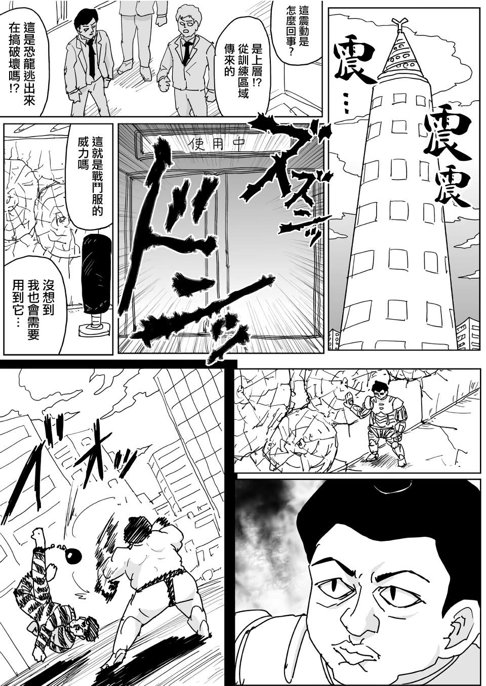 《一击男ONE原作版》漫画最新章节第136话免费下拉式在线观看章节第【1】张图片