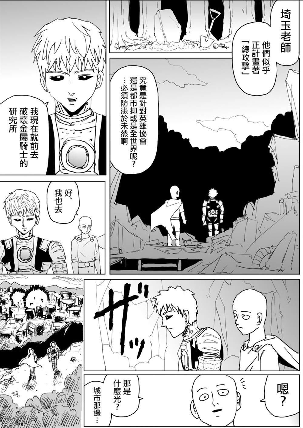 《一击男ONE原作版》漫画最新章节第141话免费下拉式在线观看章节第【37】张图片