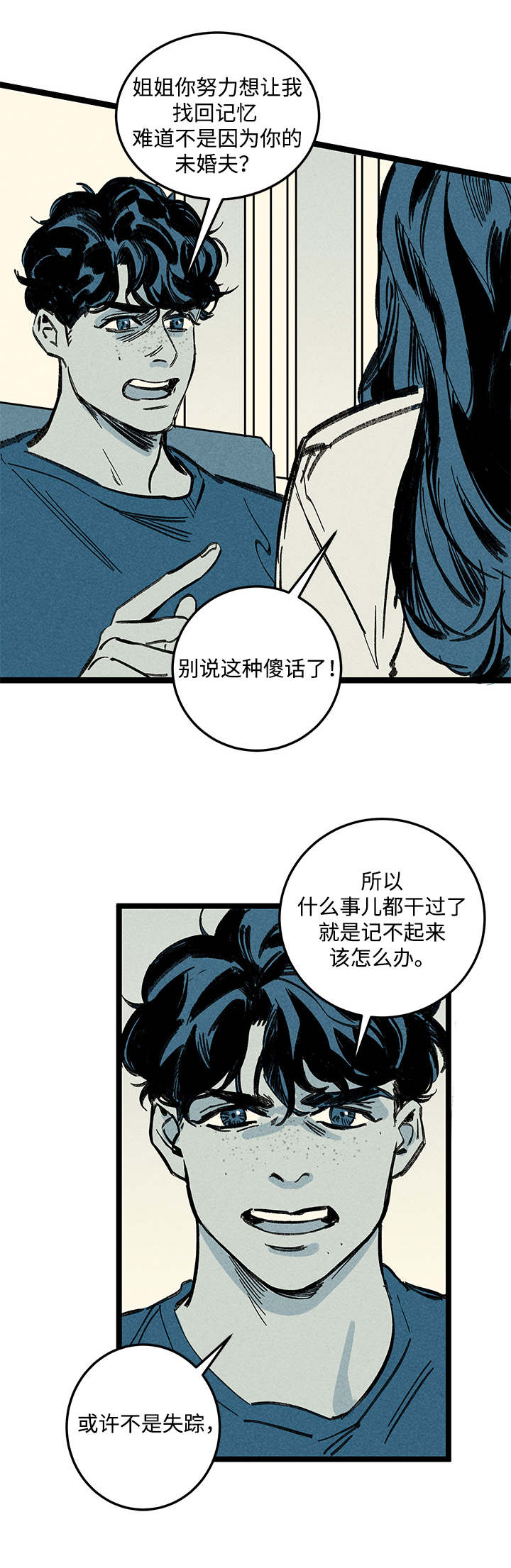 《遗忘的秘密》漫画最新章节第13话免费下拉式在线观看章节第【25】张图片