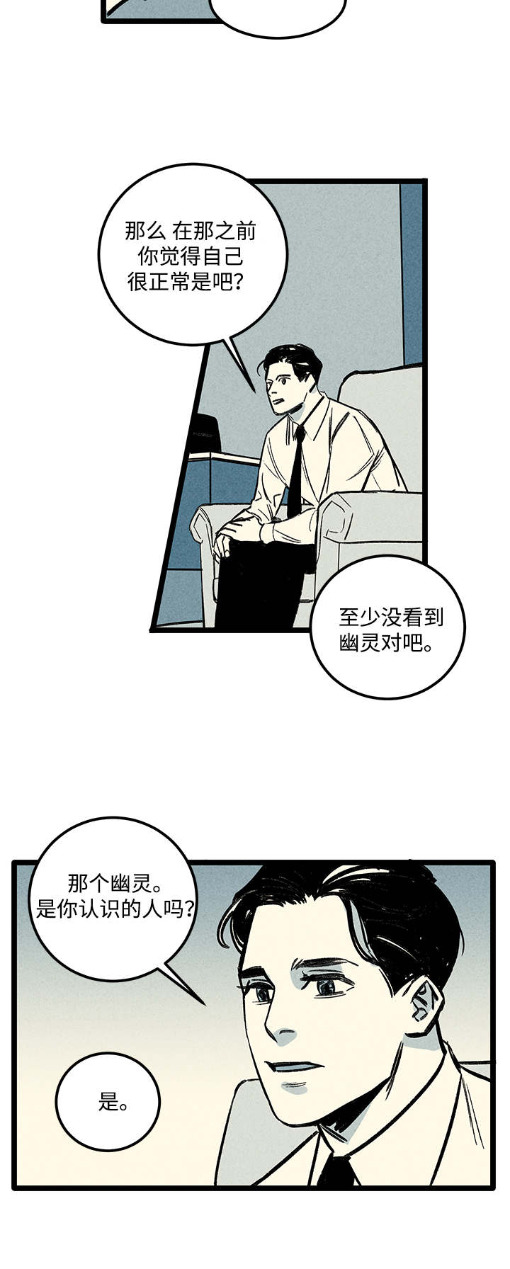 《遗忘的秘密》漫画最新章节第6话免费下拉式在线观看章节第【17】张图片