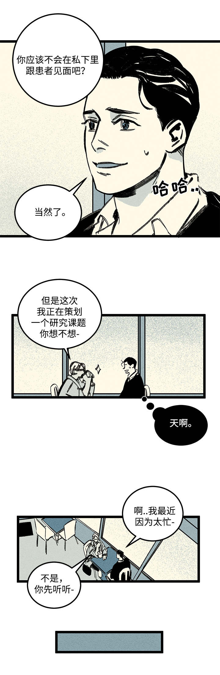 《遗忘的秘密》漫画最新章节第11话免费下拉式在线观看章节第【21】张图片