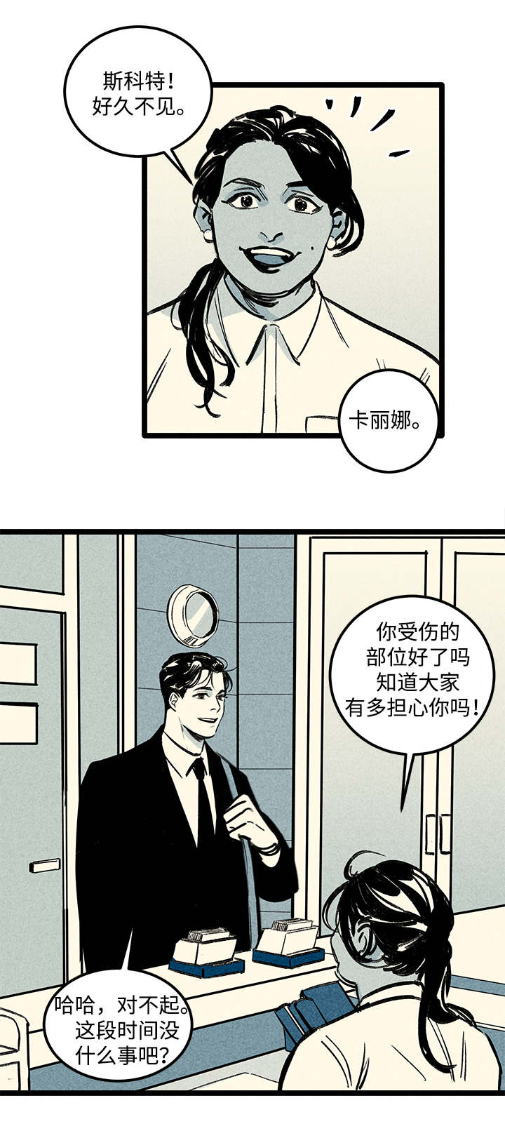 《遗忘的秘密》漫画最新章节第4话免费下拉式在线观看章节第【5】张图片