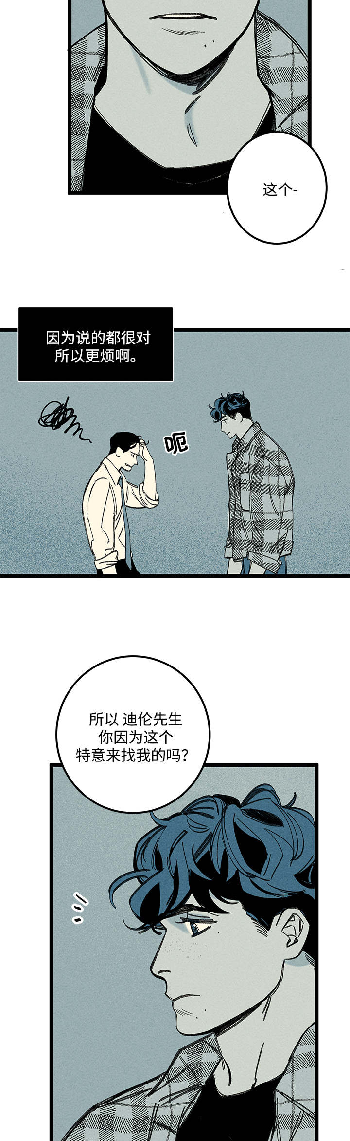 《遗忘的秘密》漫画最新章节第19话免费下拉式在线观看章节第【25】张图片