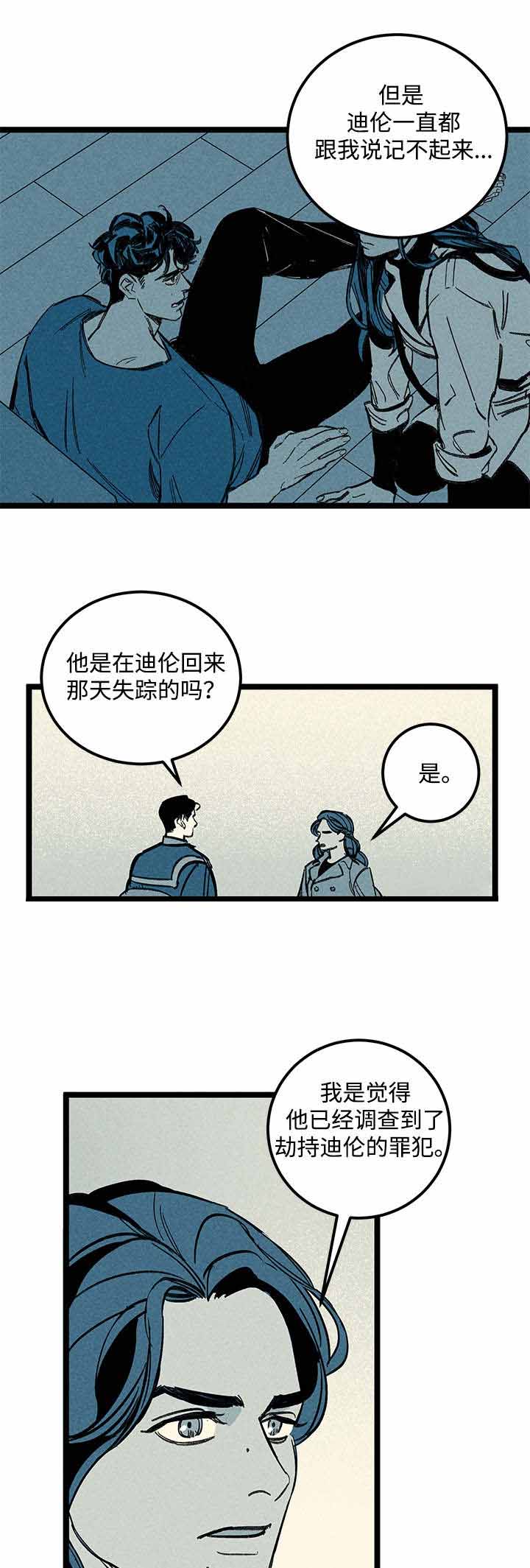 《遗忘的秘密》漫画最新章节第40话免费下拉式在线观看章节第【11】张图片