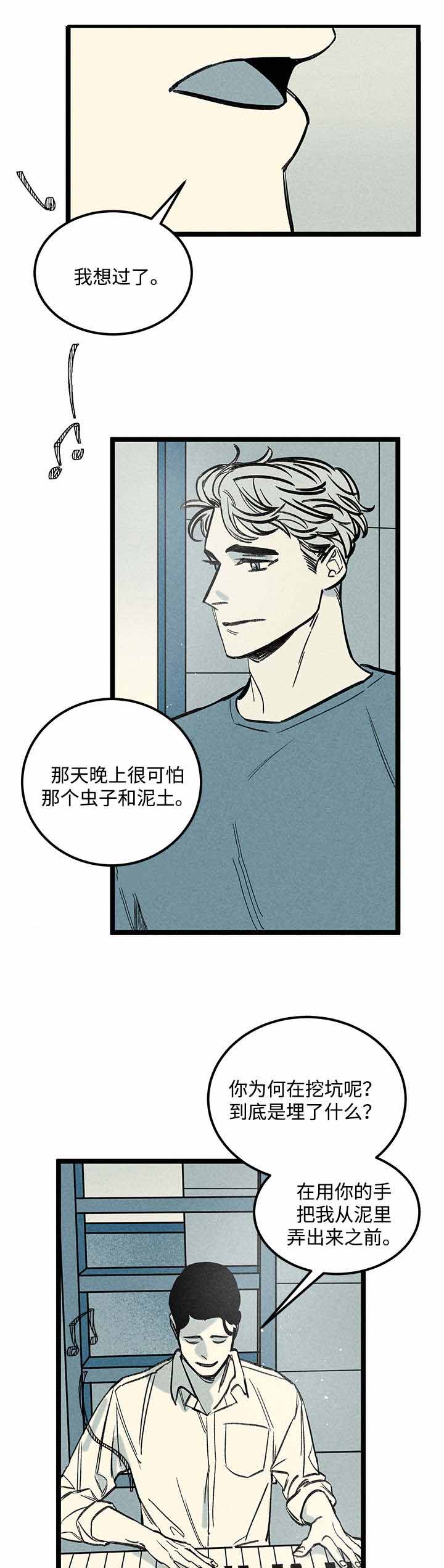 《遗忘的秘密》漫画最新章节第37话免费下拉式在线观看章节第【3】张图片