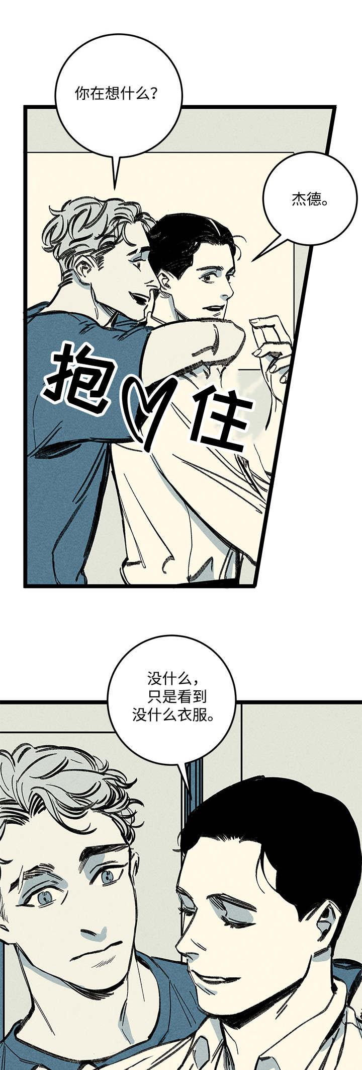 《遗忘的秘密》漫画最新章节第14话免费下拉式在线观看章节第【9】张图片