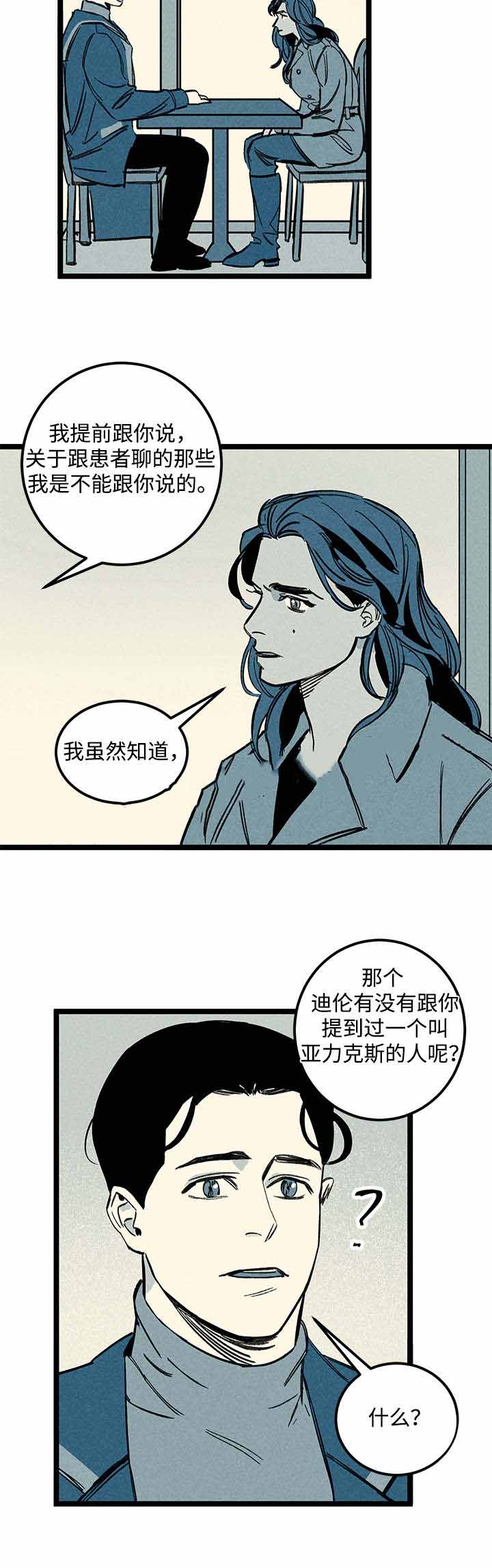 《遗忘的秘密》漫画最新章节第40话免费下拉式在线观看章节第【3】张图片