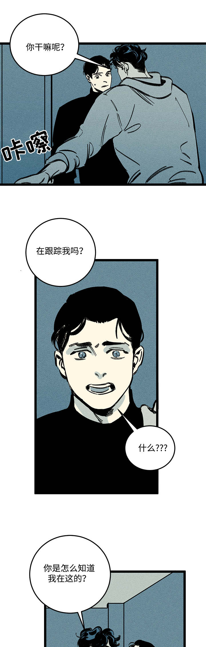 《遗忘的秘密》漫画最新章节第16话免费下拉式在线观看章节第【1】张图片