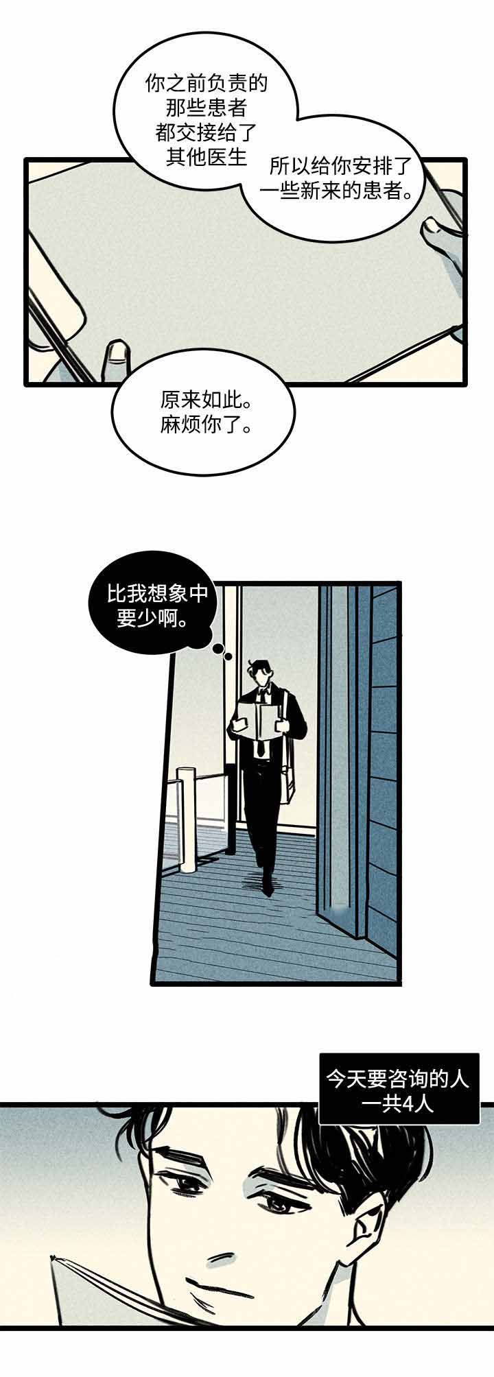 《遗忘的秘密》漫画最新章节第4话免费下拉式在线观看章节第【7】张图片