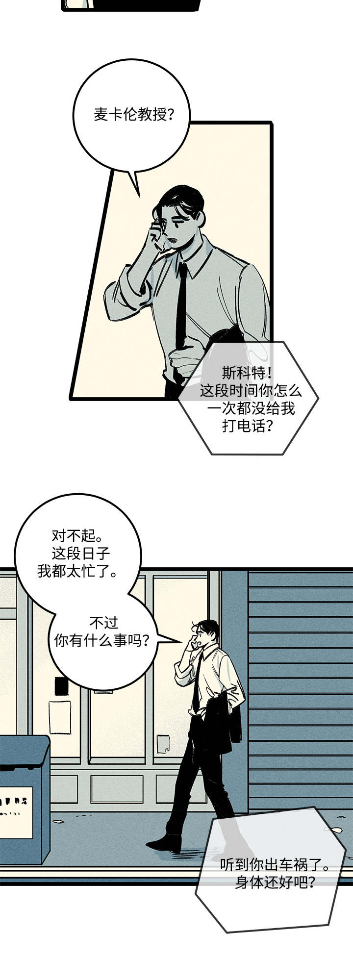 《遗忘的秘密》漫画最新章节第9话免费下拉式在线观看章节第【19】张图片