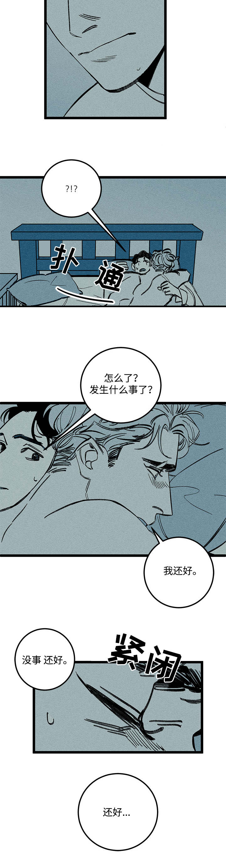 《遗忘的秘密》漫画最新章节第29话免费下拉式在线观看章节第【29】张图片